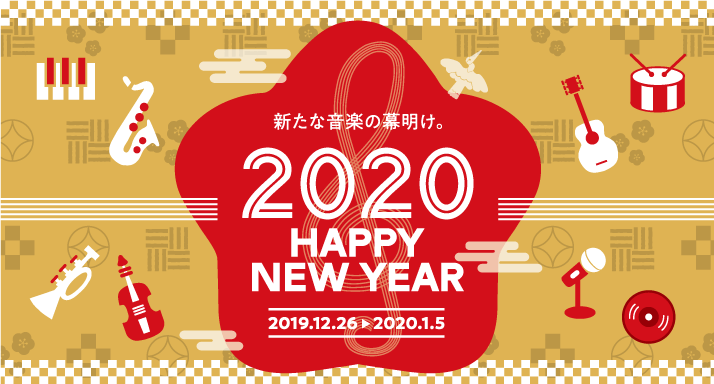 【HAPPY　NEW　YEAR2020】キーボードご購入特典ご紹介