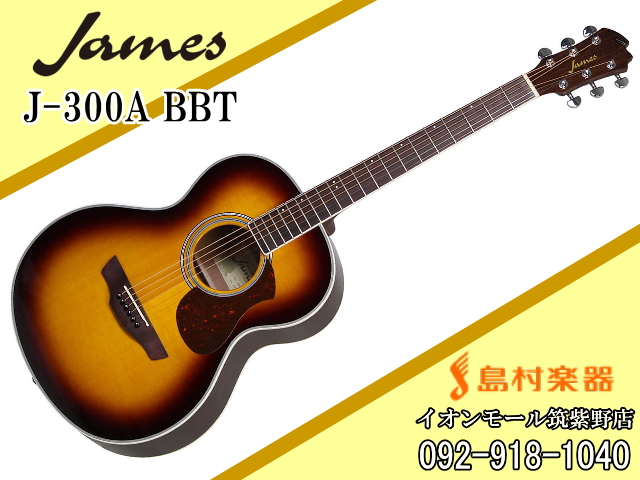 James J-300A BBT(ブラウン・バースト) アコースティックギター