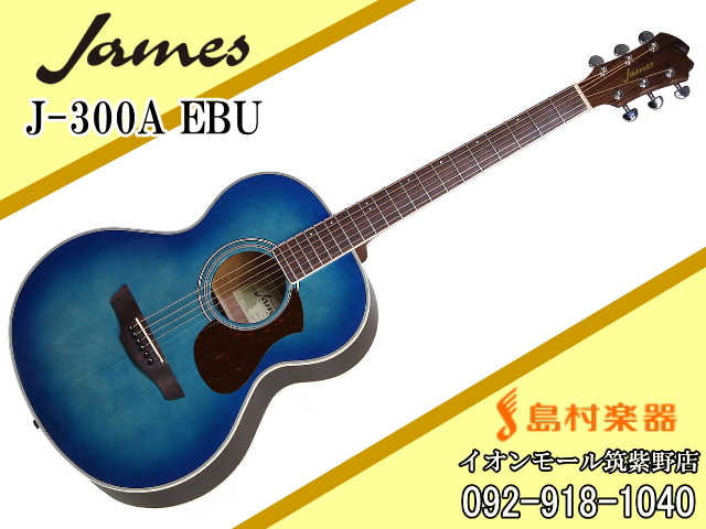 James J-300A EBU(アース・ブルー) アコースティックギター 【ジェームス】｜島村楽器 イオンモール筑紫野店