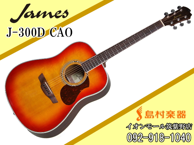 *James J-300D CAO(カリビアン・オレンジ) **主な特徴 大型のDスタイル・ボディから響く、まさにアコースティックギターというサウンドが魅力です。]]ベーシックモデルながらサウンドを追求し、シトカスプルース単板をトップに採用。]]クラスを超えた、本格的なサウンドが楽しめます。]]また […]