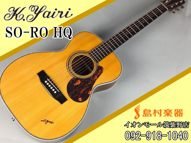 K.Yairi SO-RO HQ アコースティックギター 【K.ヤイリ】