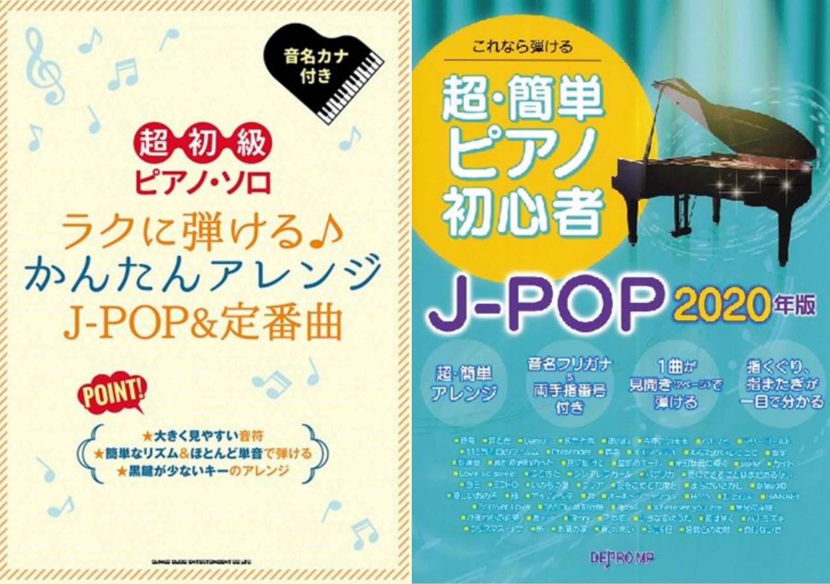 輝かしい新春を迎え、謹んでお慶びを申し上げます。]]本年も変わらぬご支援ご厚誼を賜りますよう、よろしくお願いいたします。]]今年最初の1月おすすめピアノ楽譜をご紹介です！ **ピアノインストラクターおすすめ楽譜 ***超初級ピアノ・ソロ　ラクに弾ける♪かんたんアレンジJ－POP＆定番曲 昨年お家で過 […]