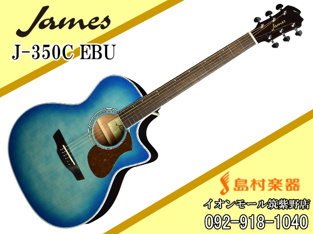 James J-350C EBU(アース・ブルー) エレアコキギター 【ジェームス】｜島村楽器 イオンモール筑紫野店