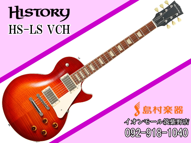 *HISTORY HS-LS VCH エレキギター **プレイヤーの表現力に答える厳選された素材とこだわりとテクノロジー ***特徴 ラッカー仕上げによる風合いのある佇まい。]]ボディには音楽的な表現力が豊かなヘリテイジウッド・メイプルと、チェンバー加工なしのマホガニーバックにより、楽器本来の鳴りを […]