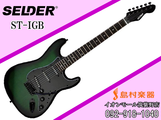 SELDER ST-IGB エレキギター+ミニアンプセット【セルダー】｜島村楽器 イオンモール筑紫野店