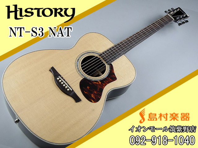 HISTORY NT-S3 NAT アコースティックギター／PU搭載【ヒストリー】