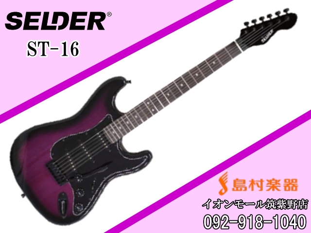 SELDER ST-16 エレキギター+ミニアンプセット【セルダー】｜島村楽器 イオンモール筑紫野店