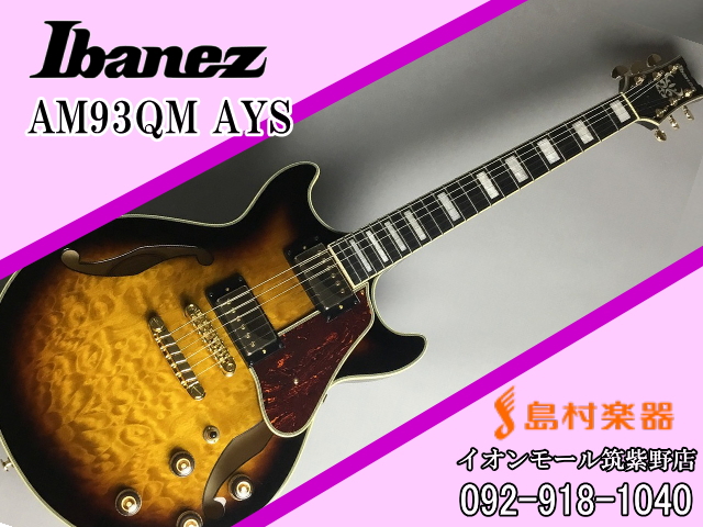 Ibanez AM93QM-AYS セミアコギター／島村楽器限定モデル【アイバニーズ 