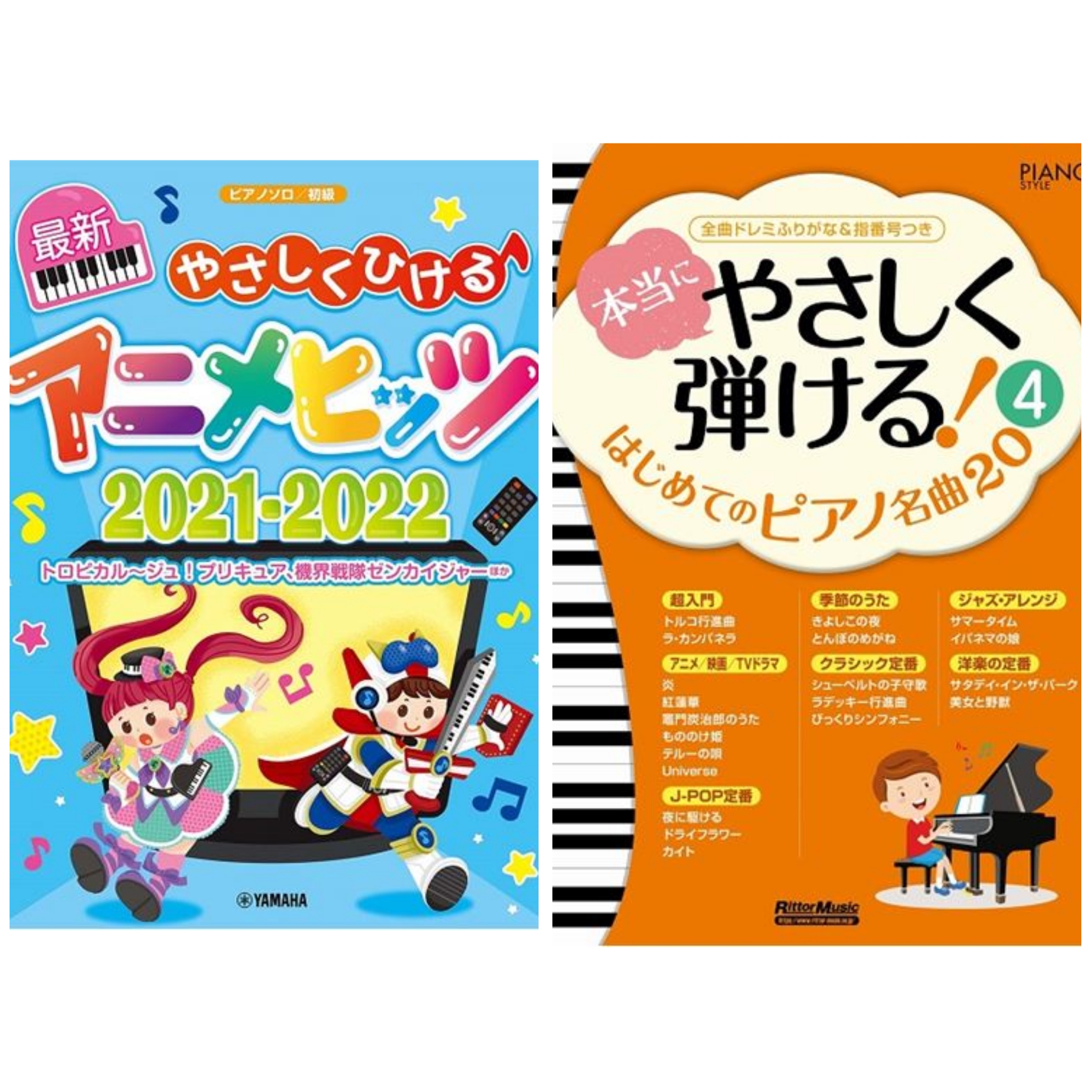 梅雨明けを控え、蒸し暑い日が続いておりますが、お障りなくお過ごしでしょうか？]]今週は雨の日が続くようですので、ピアノを弾いてみませんか？]]さて、7月のおすすめピアノ楽譜を2冊ご紹介いたします！ **ピアノインストラクターおすすめ楽譜 ***やさしくひける最新アニメヒッツ2021-2022 子ども […]