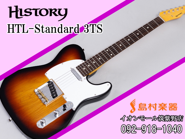 HISTORY HTL-Standard 3TS(3Tone Sunburst) エレキギター【ヒストリー】