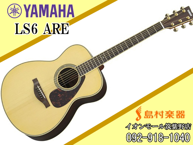 YAMAHA LS6 ARE NT エレアコギター 【ヤマハ】｜島村楽器 イオンモール