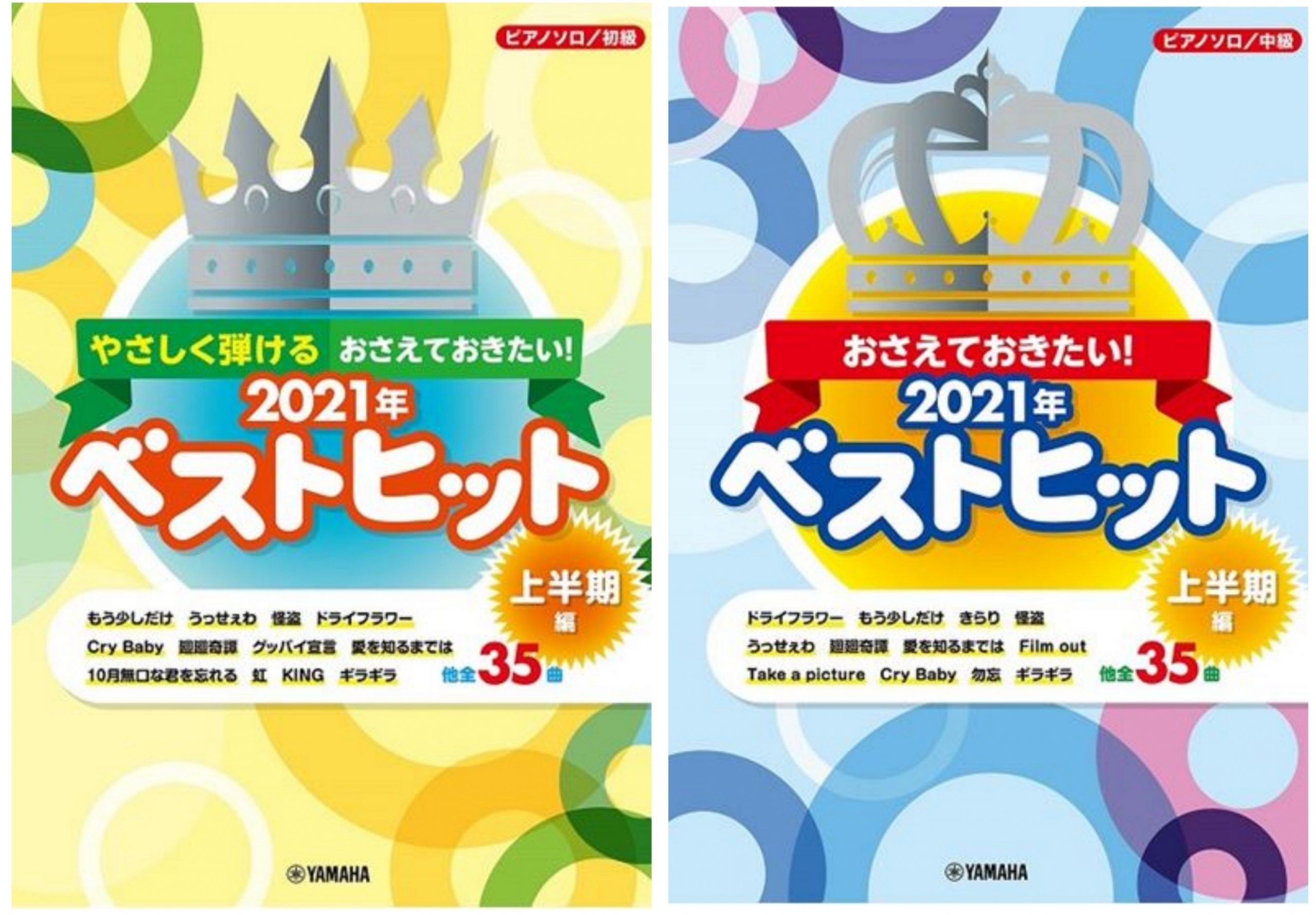 8月に入り、ひときわ厳しい日差しが照りつけておりますが、皆様お元気にお過ごしでしょうか？]]もうクーラー無しでは過ごせませんね。]]この夏は、涼しいお部屋でピアノを弾いて、楽しみましょう！]]さて、8月のおすすめピアノ楽譜を2冊ご紹介いたします！ **ピアノインストラクターおすすめ楽譜 ***ピアノ […]