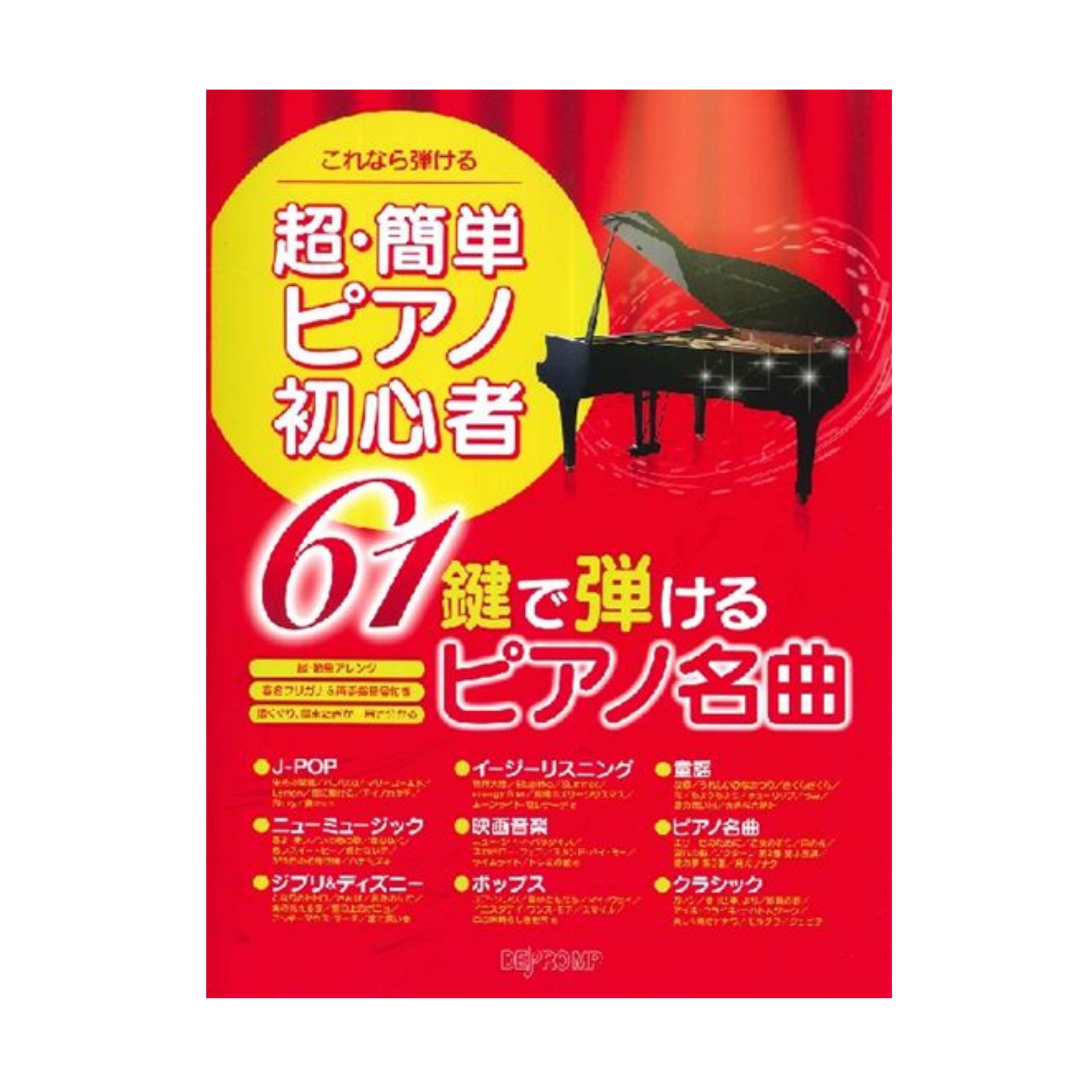 9月のピアノインストラクターおすすめ楽譜の紹介！