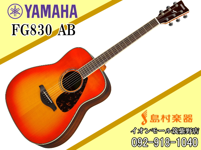 *YAMAHA FG830 AB(オータムバースト) アコースティックギター **裏・側板にローズウッド、サウンドホールにアバロン貝を施した高級感溢れる個性的な外観のモデル ***特徴 裏・側板にローズウッドを採用。]]芯のある明快なサウンドに長めのサスティンが加わり、音の深みが増しました。]]サウ […]