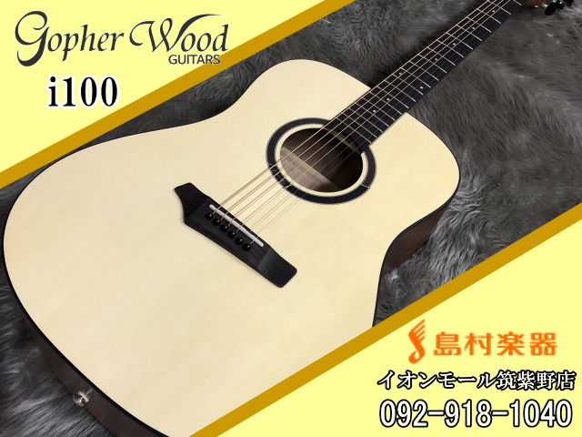 *Gopher Wood GUITARS i100 アコースティックギター **商品説明 韓国に拠点を持ちアコースティックギターを製造するGopherwood Guitars(ゴフェルウッドギターズ)から島村楽器オリジナルモデルが販売開始となりました！ |*メーカー|*商品名|*販売価格(税込)|  […]