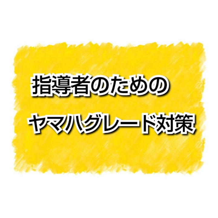 ヤマハグレード対策ー福岡県・筑紫野市ーオンラインレッスンも受講可能！