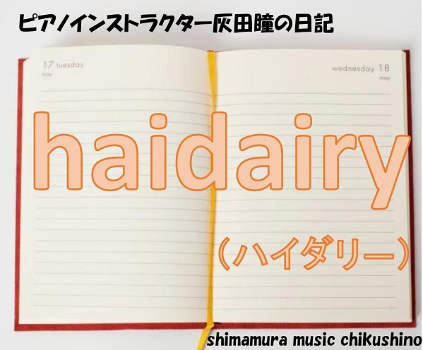 [https://www.shimamura.co.jp/shop/chikushino/lesson-info/20200817/6774::title=[!!※新型コロナウイルス感染予防対策について!!] ] ～もっともっと音楽が好きになる。楽しむピアノレッスン～筑紫野市ピアノ教室です。]] * […]