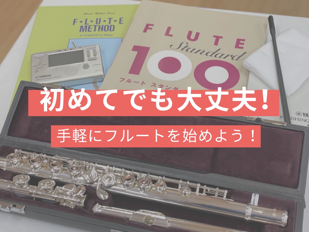 *初心者でも大丈夫！手軽にはじめよう♪ [#a:title=◆インストラクター紹介] [#b:title=◆フルートサロンのおすすめポイント] [#c:title=◆初めての方向けレッスン内容] [#d:title=◆コース概要・料金のご案内] [#e:title=◆体験レッスンについて] [#f: [&hellip;]