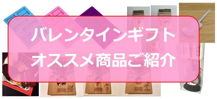 バレンタインギフト　オススメ商品ご紹介！