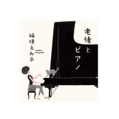 3月のピアノインストラクターおすすめ書籍の紹介！