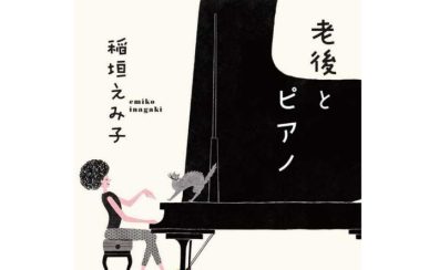 3月のピアノインストラクターおすすめ書籍の紹介！