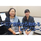 春の入会金半額キャンペーン実施中！【60歳からのピアノ教室】 ー福岡県・筑紫野市ー
