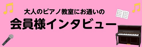 皆様こんにちは。島村楽器イオンモール筑紫野店ピアノインストラクターの灰田瞳です。大人の皆様のための予約制ピアノ・ソルフェージュレッスンを担当しております。 大人のピアノ・ソルフェージュレッスンはどんな人が通っているの？」「レッスンはどんなことをしているの？」とよくご質問いただきますので、大人の予約制 […]