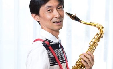 春の入会金半額キャンペーン実施中！【筑紫野市サックス教室】大人から子どもまで