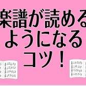 楽譜が読めるようになるコツー福岡県筑紫野市ソルフェージュ教室ー