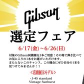 【6/17(金)～6/26(日)選定フェア開催】Gibson J-45 standard Vintage Sunburst ギブソン アコースティックギター