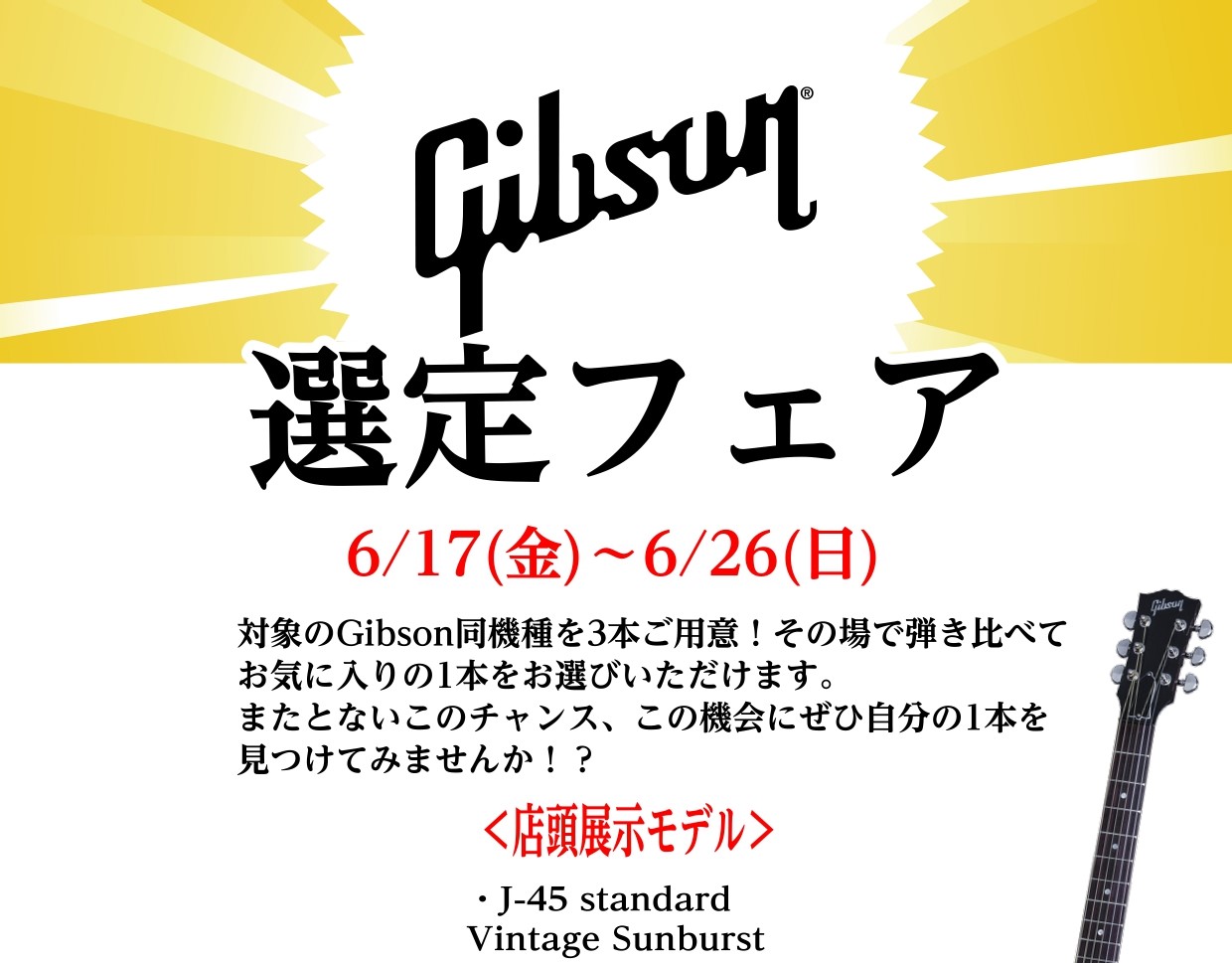 6/17(金)～6/26(日) 対象のGibson同機種を3本ご用意！その場で弾き比べてお気に入りの1本をお選びいただけます。またとないこのチャンス、この機会にぜひ自分の1本を見つけてみませんか！？ CONTENTSこの期間はお得にゲットできます商品紹介最新情報を手に入れよう楽器別在庫情報一覧遠方で […]