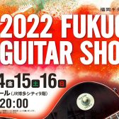 【2022福岡ギターショー】Ibanez（アイバニーズ）ブースのご紹介！