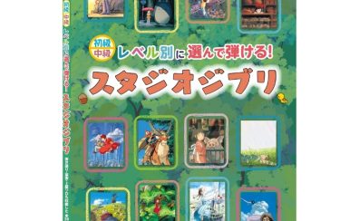 11月のピアノインストラクターおすすめ楽譜の紹介！