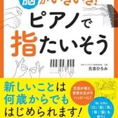 ピアノインストラクターおすすめ新刊楽譜の紹介！