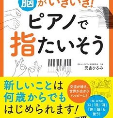 ピアノインストラクターおすすめ新刊楽譜の紹介！