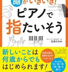 ピアノインストラクターおすすめ新刊楽譜の紹介！