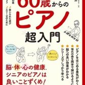 ピアノインストラクターおすすめ新刊楽譜の紹介！