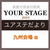 ユアステだより～イオンモール筑紫野店　2台ピアノ　吐合様、新田様親子のご紹介～