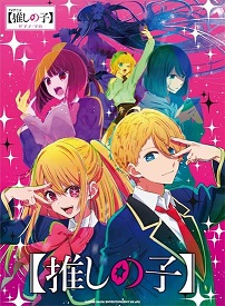 燃え盛る夏の日差しがなかなか和らがない毎日ですね。 みなさんは夏バテされていませんか？ しっかり食べて、睡眠もとり、暑さを耐え忍びましょう。 さて、大ヒットアニメ『【推しの子】』のオフィシャル・ピアノ・ソロの楽譜集が遂に入荷しました！ みなさん、大変お待たせしました。店頭に在庫がございますので、どう […]