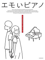 ピアノインストラクターおすすめ楽譜の紹介！