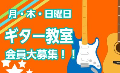 【筑紫野市ギター教室】無料体験実施中！子どもから大人まで