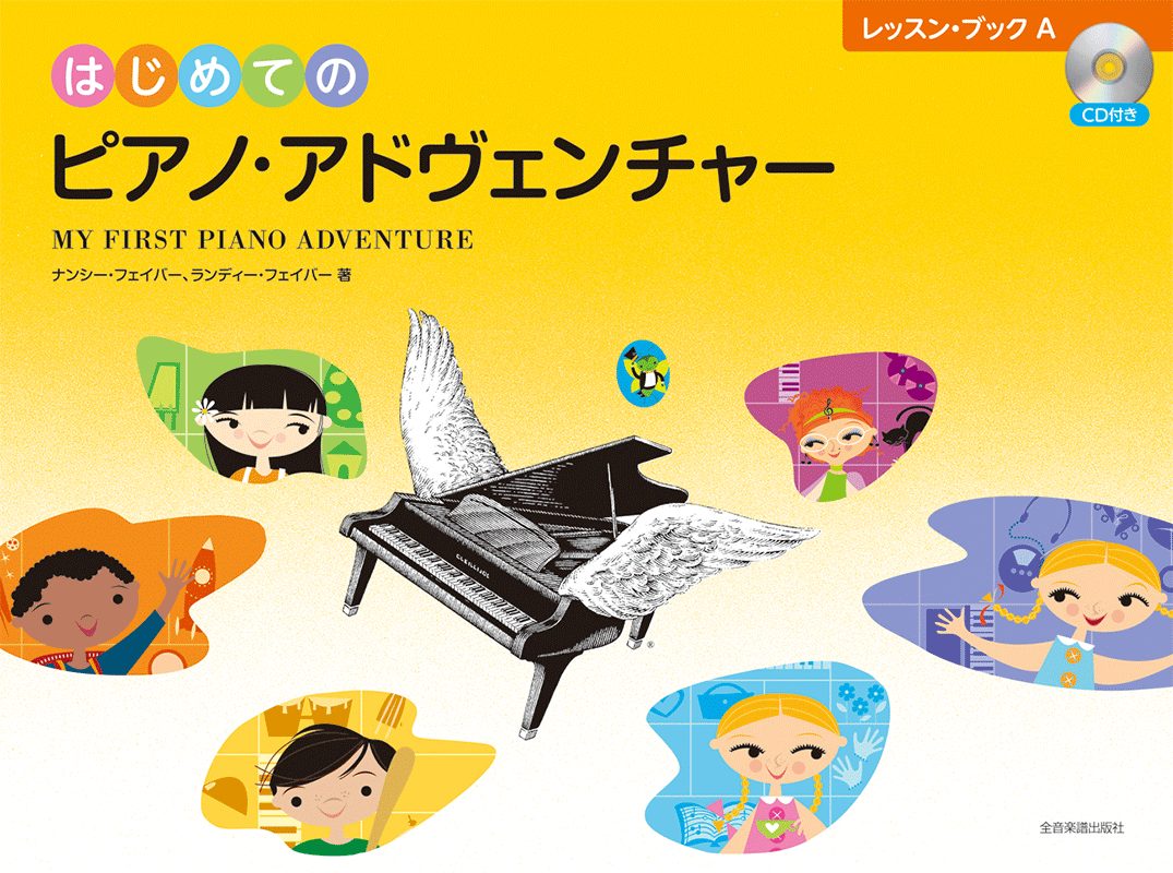 CONTENTS幼少期のこどもの特性を活かした指導のコツお伝えいたします！セミナーの詳細使用テキストのご案内／はじめての　ピアノ・アドベンチャー講師：ピアノアドヴェンチャー公認講師　井上悦子 先生幼少期のこどもの特性を活かした指導のコツお伝えいたします！ 小さい子はすぐに飽きてしまう…。子どもの集中 […]