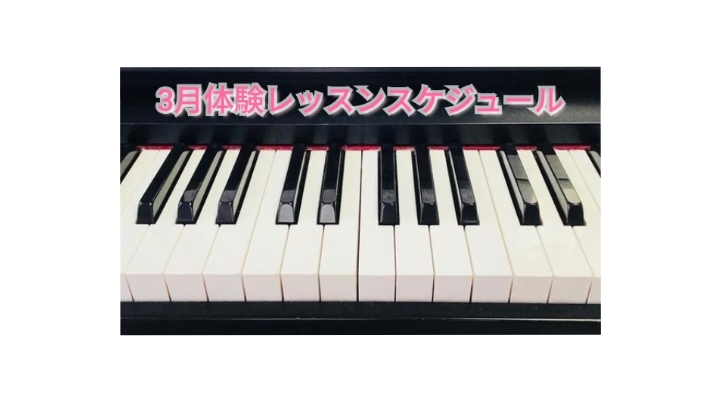 *予約制大人のピアノ教室『ピアノサロン』無料体験会実施中！ JR天拝山駅から徒歩1分、西鉄朝倉街道駅から徒歩7分。]]アクセス良好なイオンモール筑紫野の3Fに音楽教室がございます。]]平日の午前中やお昼間に！お休みの日にお買い物もご一緒に！お忙しい方も月2回からピアノ教室に通えます。]]イベントホー […]
