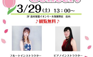 【演奏会レポート】3/29(土)サロンミニコンサートを開催しました♫