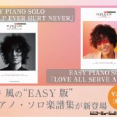 ピアノインストラクター灰田のお勧め楽譜紹介！