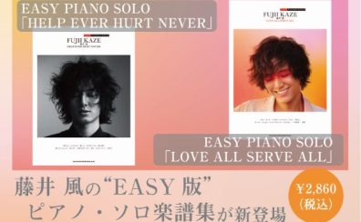 ピアノインストラクター灰田のお勧め楽譜紹介！