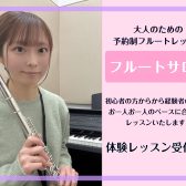春の入会金半額キャンペーン中！【福岡県・筑紫野市】フルートサロン体験レッスンDAY開催！