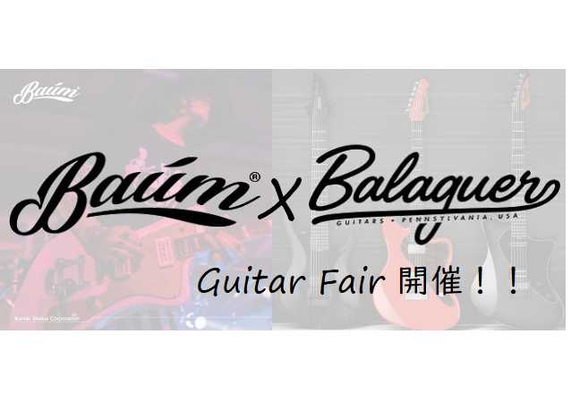 4月26日(土)～5月4日(日)の期間中、Balaguer Guitars ＆ Baum Guitars Fairを開催します！県内ではあまりお試しできないギターを多数展示致しますので、是非ご来店ください！ CONTENTS展示商材お問い合わせ展示商材 Balaguer Guitars Baum G […]