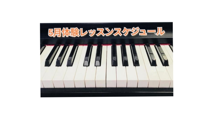 *予約制大人のピアノ教室『ピアノサロン』無料体験会実施中！ JR天拝山駅から徒歩1分、西鉄朝倉街道駅から徒歩7分。]]アクセス良好なイオンモール筑紫野の3Fに音楽教室がございます。]]平日の午前中やお昼間に！お休みの日にお買い物もご一緒に！お忙しい方も月2回からピアノ教室に通えます。]]イベントホー […]