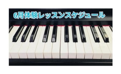 【筑紫野市ピアノ教室】6月開催！大人のピアノ教室無料体験会